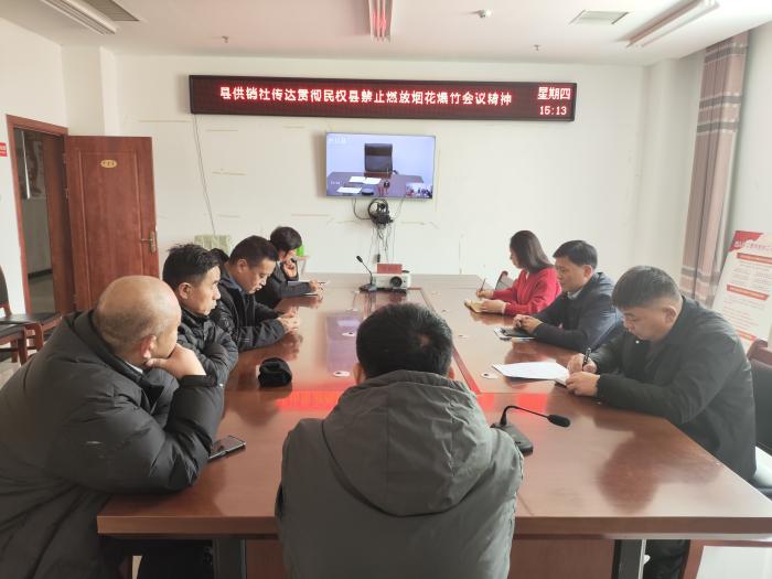 縣供銷社貫徹傳達(dá)民權(quán)縣禁止燃放煙花爆竹會(huì)議精神 縣供銷社貫徹傳達(dá)民權(quán)縣禁止燃放煙花爆竹會(huì)議精神