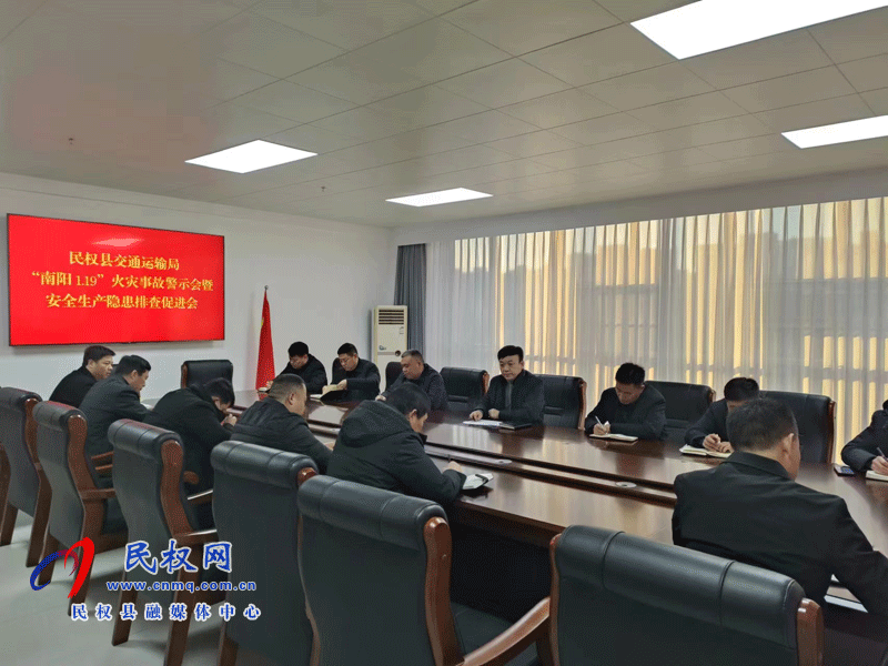 民權(quán)縣交通運(yùn)輸局召開班子(擴(kuò)大)會(huì)議 民權(quán)縣交通運(yùn)輸局召開班子(擴(kuò)大)會(huì)議