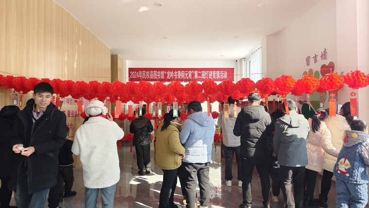民權(quán)縣圖書館舉辦“龍吟書香鬧元宵”第二屆燈謎競猜活動(dòng) 民權(quán)縣圖書館舉辦“龍吟書香鬧元宵”第二屆燈謎競猜活動(dòng)
