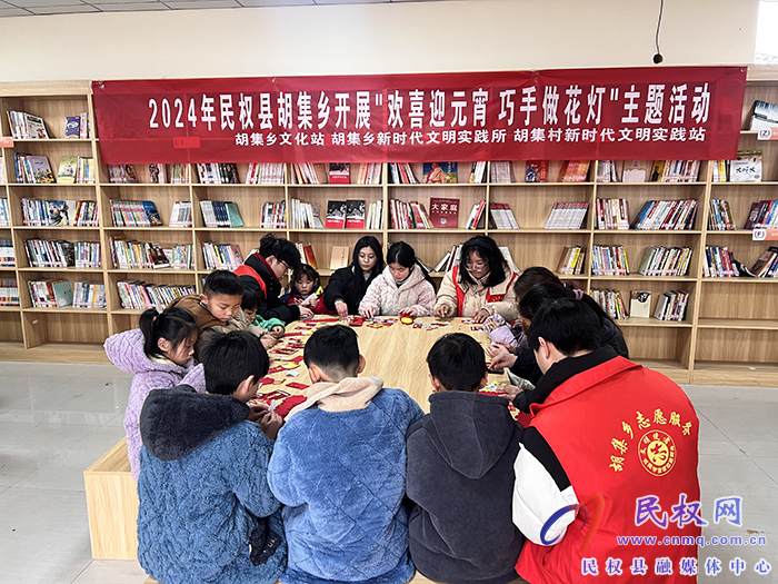 胡集鄉(xiāng)開(kāi)展“歡喜迎元宵 巧手做花燈”主題活動(dòng) 胡集鄉(xiāng)開(kāi)展“歡喜迎元宵 巧手做花燈”主題活動(dòng)