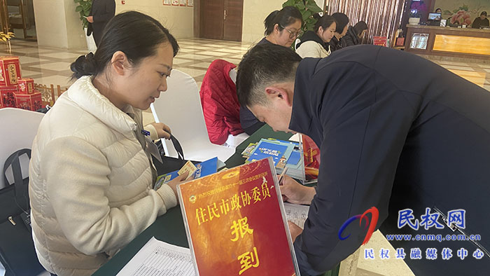 政協(xié)委員陸續(xù)報到 政協(xié)委員陸續(xù)報到