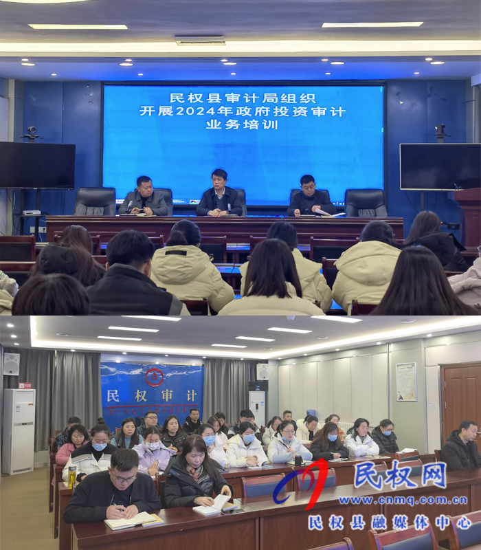 審計(jì)局組織開展2024年政府投資審計(jì)業(yè)務(wù)培訓(xùn) 審計(jì)局組織開展2024年政府投資審計(jì)業(yè)務(wù)培訓(xùn)