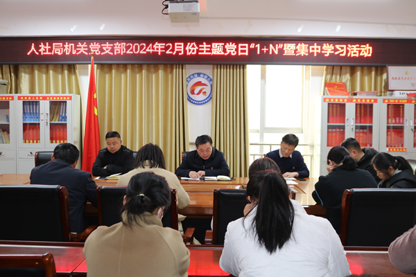 民權(quán)縣人社局機(jī)關(guān)黨支部召開2月份主題黨日“1+N”暨集中學(xué)習(xí)活動(dòng) 民權(quán)縣人社局機(jī)關(guān)黨支部召開2月份主題黨日“1+N”暨集中學(xué)習(xí)活動(dòng)