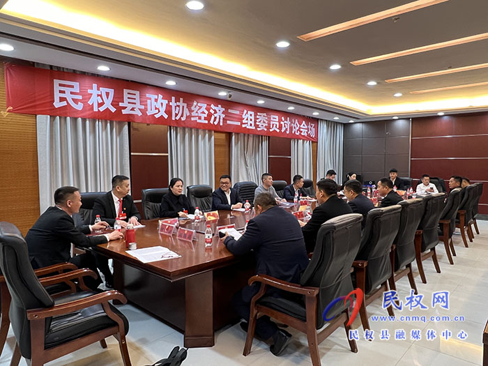 政協(xié)委員開展分組討論 政協(xié)委員開展分組討論