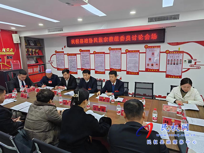政協(xié)委員開展分組討論 政協(xié)委員開展分組討論
