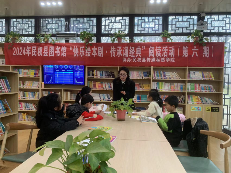 民權(quán)縣圖書館舉辦2024年第六期“快樂繪本劇 傳承誦經(jīng)典”閱讀活動 民權(quán)縣圖書館舉辦2024年第六期“快樂繪本劇 傳承誦經(jīng)典”閱讀活動