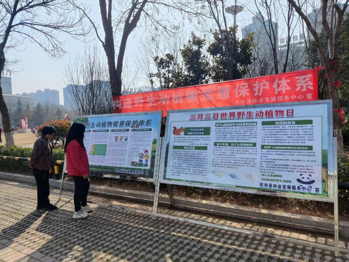 縣林業(yè)發(fā)展服務(wù)中心開展“世界野生動植物日”宣傳活動 縣林業(yè)發(fā)展服務(wù)中心開展“世界野生動植物日”宣傳活動