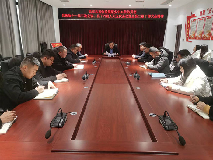 縣畜牧發(fā)展服務(wù)中心傳達(dá)貫徹縣十六屆人大五次會議、縣政協(xié)十一屆三次會議暨全縣三級干部大會精神