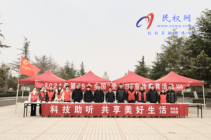 我縣開展“科技助聽，共享美好生活”主題宣傳活動