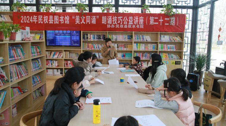 民權(quán)縣圖書館舉辦2024年第四期“美文同誦”朗誦技巧公益講座(總第22期)  民權(quán)縣圖書館舉辦2024年第四期“美文同誦”朗誦技巧公益講座(總第22期)