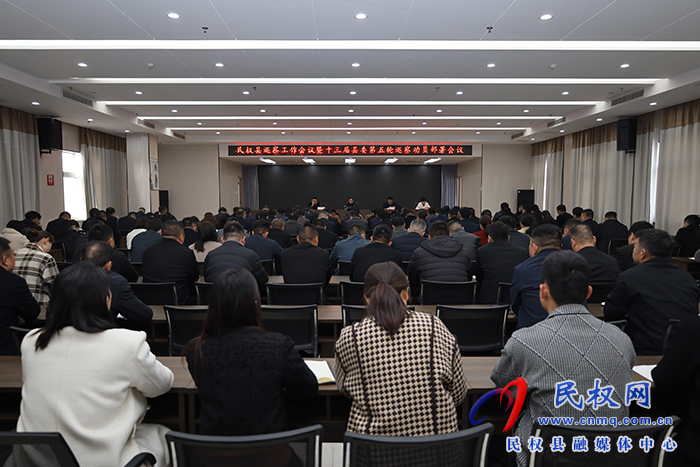 全縣巡察工作會議暨十三屆縣委第五輪巡察動員部署會召開 全縣巡察工作會議暨十三屆縣委第五輪巡察動員部署會召開