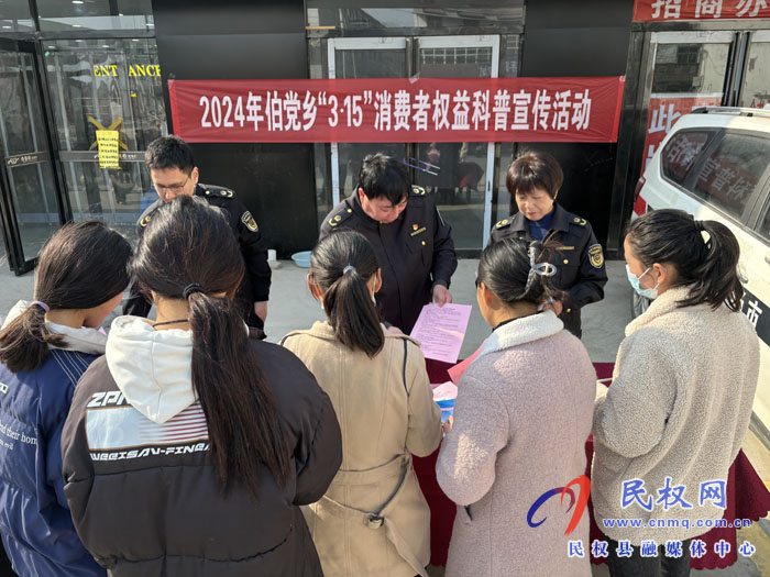 伯黨鄉(xiāng)開展3.15消費者權(quán)益科普宣傳活動 伯黨鄉(xiāng)開展3.15消費者權(quán)益科普宣傳活動