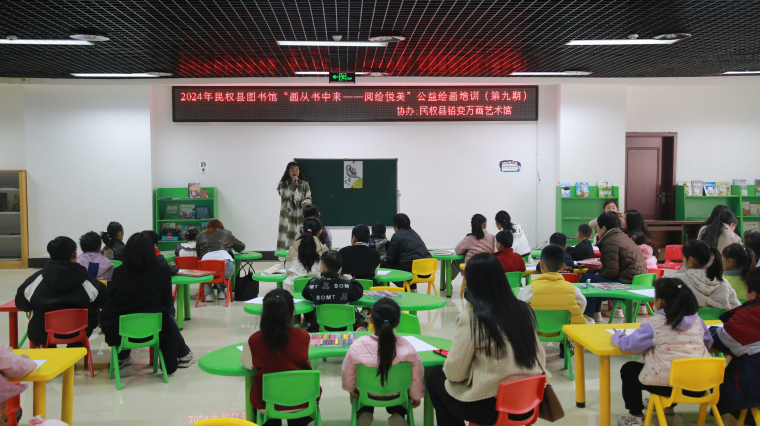 民權(quán)縣圖書館舉辦2024年第四期“畫從書中來——閱繪悅美”公益繪畫培訓(xùn)(總第9期) 民權(quán)縣圖書館舉辦2024年第四期“畫從書中來——閱繪悅美”公益繪畫培訓(xùn)(總第9期)