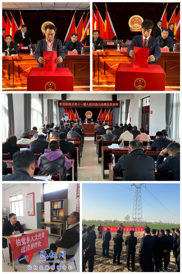 伯黨鄉(xiāng)勝利召開十一屆人民代表大會第五次會議 伯黨鄉(xiāng)勝利召開十一屆人民代表大會第五次會議