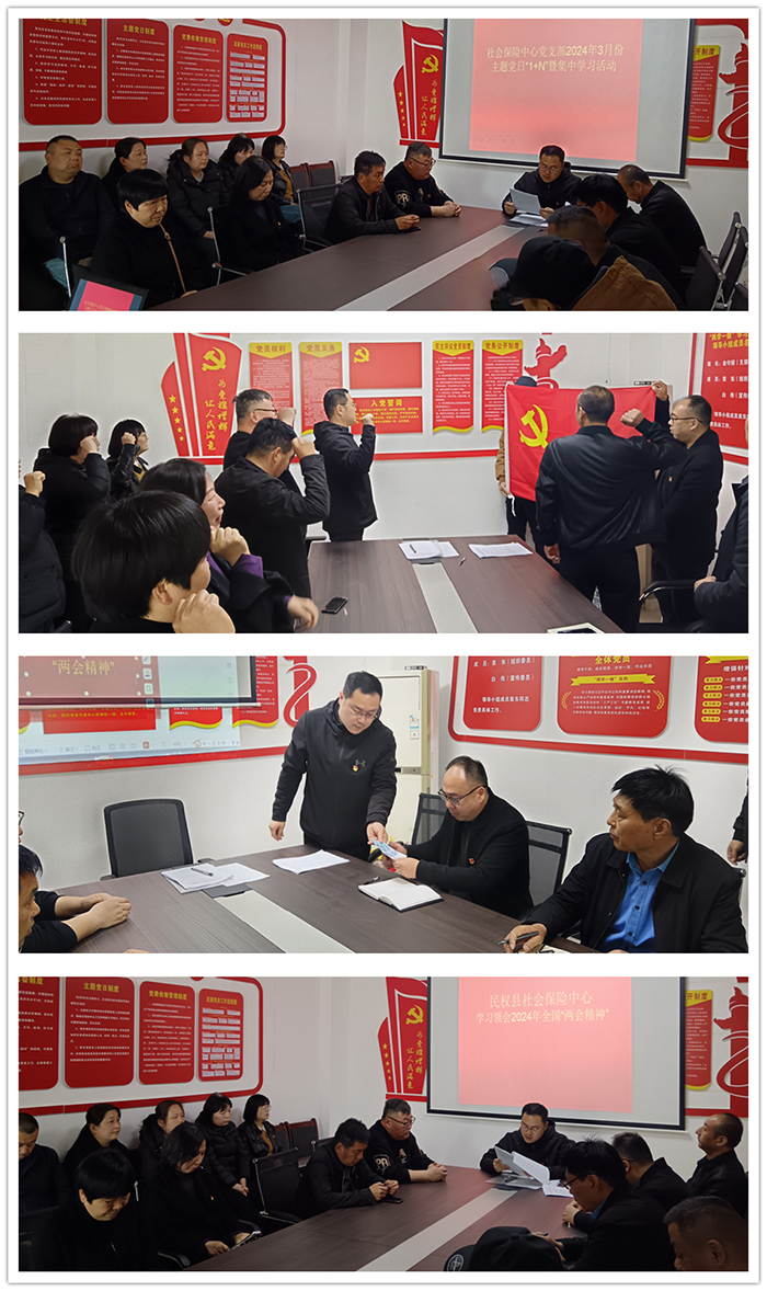 社會保險中心黨支部開展三月份主題黨日“1+N”活動 社會保險中心黨支部開展三月份主題黨日“1+N”活動