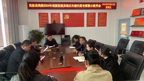 民權(quán)縣殘聯(lián)2024年違規(guī)飲酒及酒后失德失范專題警示教育會(huì) 民權(quán)縣殘聯(lián)2024年違規(guī)飲酒及酒后失德失范專題警示教育會(huì)