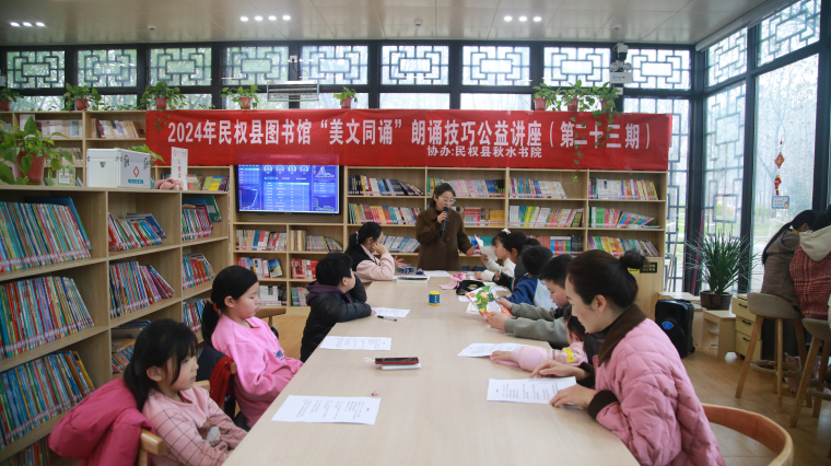 民權(quán)縣圖書(shū)館舉辦2024年第五期“美文同誦”朗誦技巧公益講座(總第23期) 民權(quán)縣圖書(shū)館舉辦2024年第五期“美文同誦”朗誦技巧公益講座(總第23期)