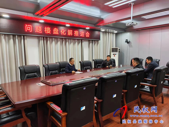 縣政協(xié)主席周明河主持召開問題樓盤化解推進(jìn)會(huì)