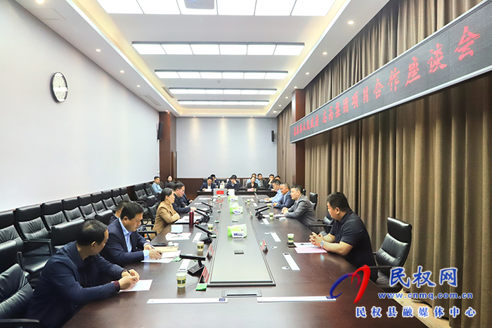民權(quán)縣人民政府、志高集團項目合作座談會召開