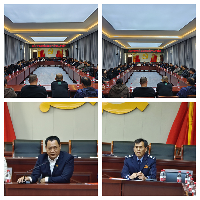 白云寺鎮(zhèn)召開財(cái)稅大排查大清查工作會(huì)議 白云寺鎮(zhèn)召開財(cái)稅大排查大清查工作會(huì)議