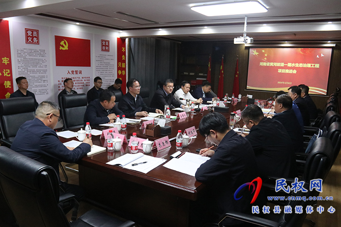 黃河故道水生態(tài)一期治理項目民權(quán)現(xiàn)場辦公會召開 黃河故道水生態(tài)一期治理項目民權(quán)現(xiàn)場辦公會召開