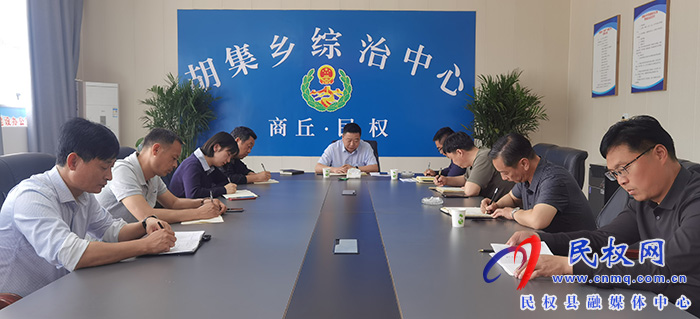胡集鄉(xiāng)傳達(dá)貫徹全市安全生產(chǎn)和信訪穩(wěn)定工作會議精神 胡集鄉(xiāng)傳達(dá)貫徹全市安全生產(chǎn)和信訪穩(wěn)定工作會議精神