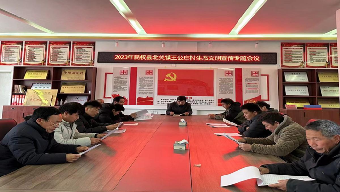 北關(guān)鎮(zhèn)王公莊召開2023年生態(tài)文明宣傳專題會議 北關(guān)鎮(zhèn)王公莊召開2023年生態(tài)文明宣傳專題會議