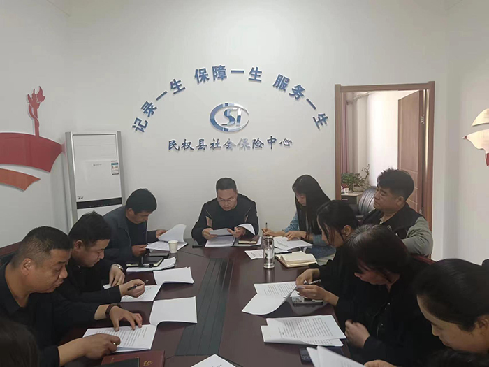 社會保險中心召開第一季度工作總結暨 第二季度工作促進會議 社會保險中心召開第一季度工作總結暨 第二季度工作促進會議