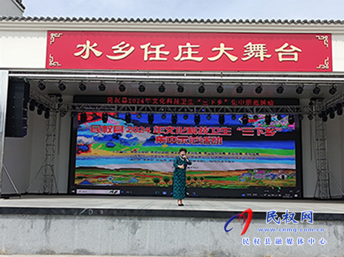 民權縣舉行2024年文化科技衛(wèi)生“三下鄉(xiāng)”集中示范活動啟動 民權縣舉行2024年文化科技衛(wèi)生“三下鄉(xiāng)”集中示范活動啟動