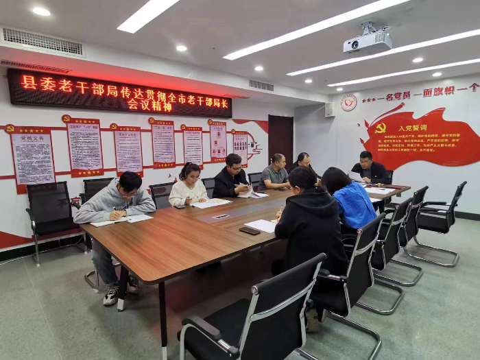民權(quán)縣委老干部局傳達(dá)貫徹全市老干部局長(zhǎng)會(huì)議精神 民權(quán)縣委老干部局傳達(dá)貫徹全市老干部局長(zhǎng)會(huì)議精神