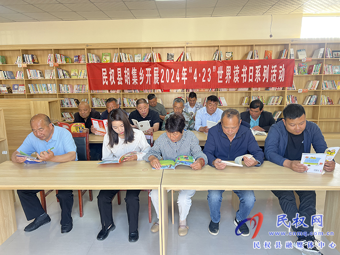 胡集鄉(xiāng)開展“世界讀書日”活動(dòng) 胡集鄉(xiāng)開展“世界讀書日”活動(dòng)