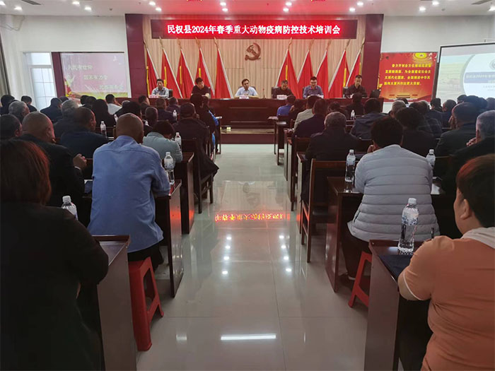 全縣2024年春季重大動(dòng)物疫病防控技術(shù)培訓(xùn)會(huì)議召開 全縣2024年春季重大動(dòng)物疫病防控技術(shù)培訓(xùn)會(huì)議召開