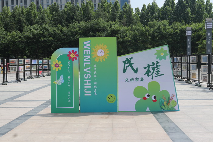 奮進民權·擁抱未來 2024民權文旅市集暨大美民權藝術攝影展系列活動舉行