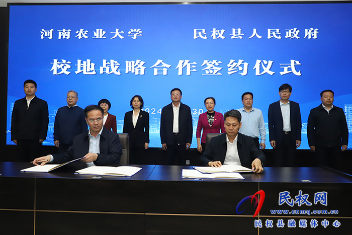 河南農(nóng)業(yè)大學(xué)與民權(quán)縣人民政府校地戰(zhàn)略合作簽約儀式舉行 河南農(nóng)業(yè)大學(xué)與民權(quán)縣人民政府校地戰(zhàn)略合作簽約儀式舉行