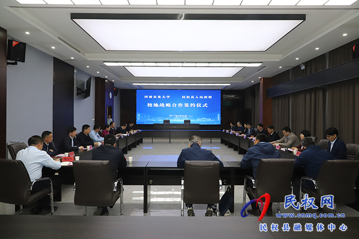 河南農(nóng)業(yè)大學(xué)與民權(quán)縣人民政府校地戰(zhàn)略合作簽約儀式舉行 河南農(nóng)業(yè)大學(xué)與民權(quán)縣人民政府校地戰(zhàn)略合作簽約儀式舉行