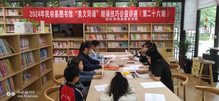 民權(quán)縣圖書館舉辦2024年第八期“美文同誦”朗誦技巧公益講座(總第26期) 民權(quán)縣圖書館舉辦2024年第八期“美文同誦”朗誦技巧公益講座(總第26期)