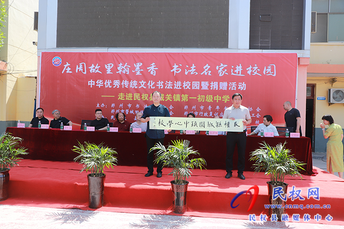 鄭州市書法家協(xié)會、鄭州市青年書法家協(xié)會開展中華優(yōu)秀傳統(tǒng)文化書法進校園暨捐贈活動