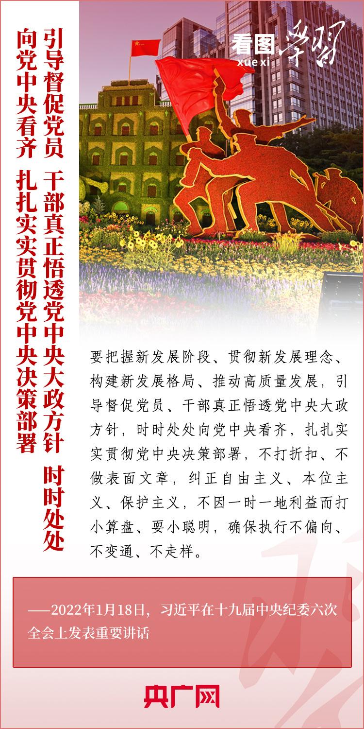 看圖學(xué)習(xí)丨學(xué)紀(jì)、知紀(jì)、明紀(jì)、守紀(jì) 全面加強(qiáng)黨的紀(jì)律建設(shè)