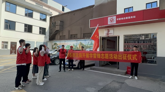 民權(quán)縣財政局舉行2024年學(xué)雷鋒志愿活動出征儀式 民權(quán)縣財政局舉行2024年學(xué)雷鋒志愿活動出征儀式