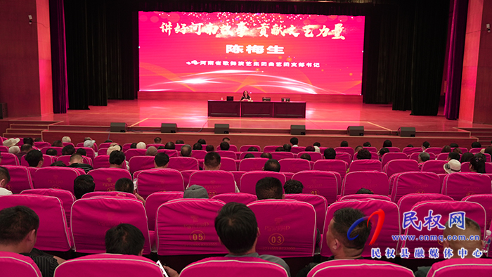 2024年河南省“新時代宣講師”文明實踐活動走進(jìn)民權(quán) 2024年河南省“新時代宣講師”文明實踐活動走進(jìn)民權(quán)