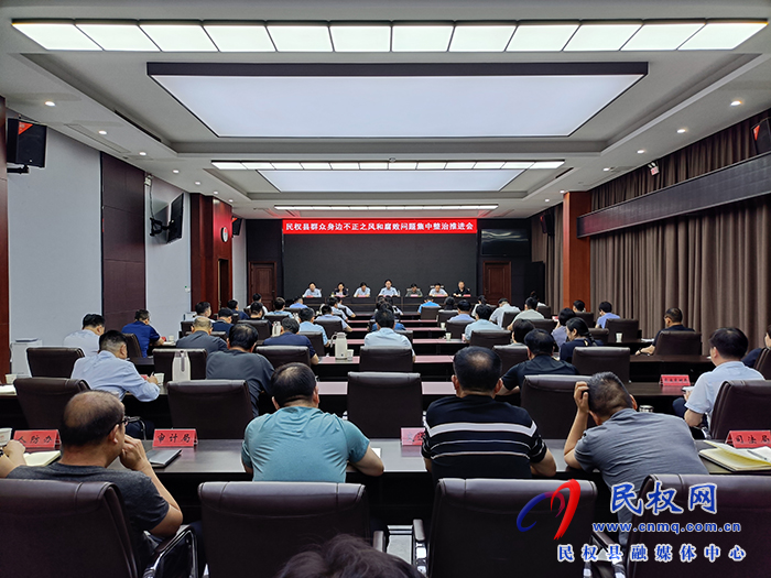我縣召開群眾身邊不正之風(fēng)和腐敗問題集中整治推進會