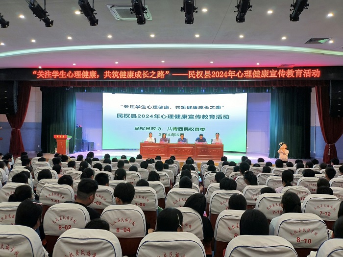 民權(quán)縣開展2024年心理健康宣傳教育活動(dòng) 民權(quán)縣開展2024年心理健康宣傳教育活動(dòng)