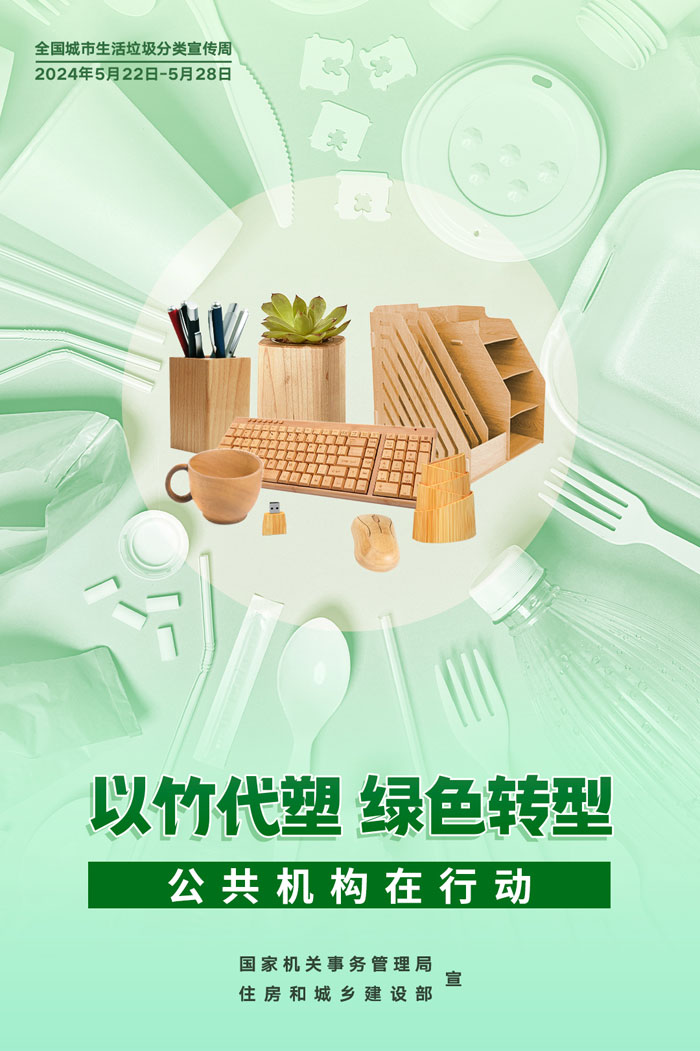 公共機(jī)構(gòu)生活垃圾分類(lèi)主題宣傳海報(bào)來(lái)了，機(jī)關(guān)事務(wù)中心誠(chéng)邀您的轉(zhuǎn)發(fā)！