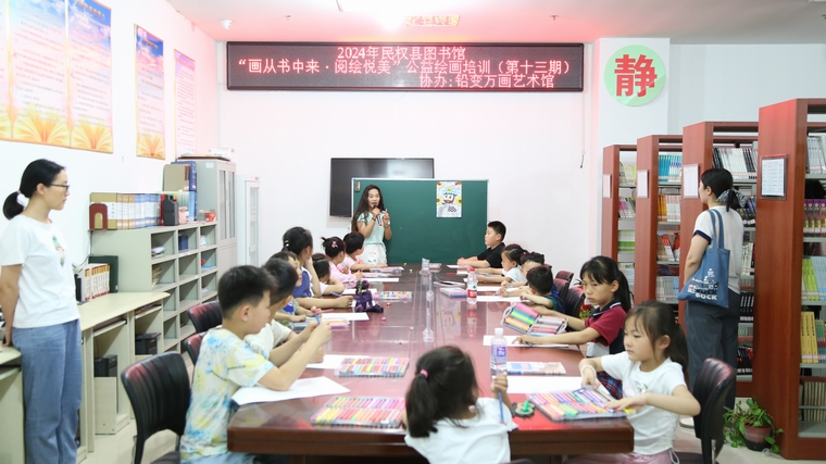 民權(quán)縣圖書(shū)館舉辦2024年第八期“畫(huà)從書(shū)中來(lái) 閱繪悅美”公益繪畫(huà)培訓(xùn)（總第13期）