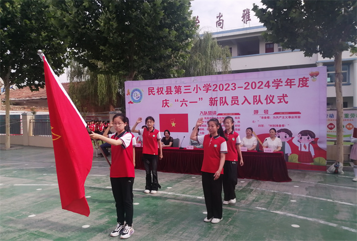 入隊儀式見證激動時刻   多彩節(jié)目點亮繽紛校園 ——民權(quán)縣第三小學(xué)慶六一新少先隊員入隊儀式暨節(jié)目匯演 入隊儀式見證激動時刻   多彩節(jié)目點亮繽紛校園 ——民權(quán)縣第三小學(xué)慶六一新少先隊員入隊儀式暨節(jié)目匯演