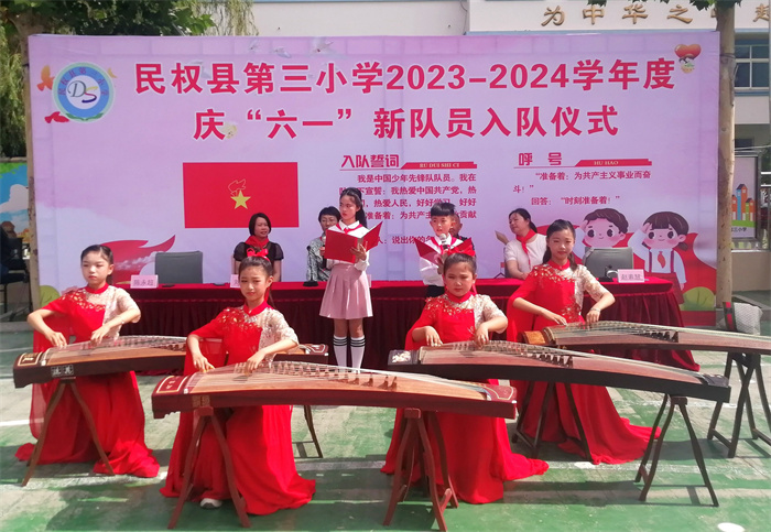 入隊儀式見證激動時刻   多彩節(jié)目點亮繽紛校園 ——民權(quán)縣第三小學(xué)慶六一新少先隊員入隊儀式暨節(jié)目匯演 入隊儀式見證激動時刻   多彩節(jié)目點亮繽紛校園 ——民權(quán)縣第三小學(xué)慶六一新少先隊員入隊儀式暨節(jié)目匯演