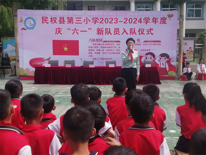 入隊儀式見證激動時刻   多彩節(jié)目點亮繽紛校園 ——民權(quán)縣第三小學(xué)慶六一新少先隊員入隊儀式暨節(jié)目匯演 入隊儀式見證激動時刻   多彩節(jié)目點亮繽紛校園 ——民權(quán)縣第三小學(xué)慶六一新少先隊員入隊儀式暨節(jié)目匯演