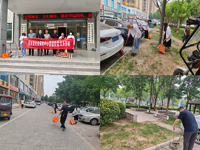 民權(quán)縣社會(huì)保險(xiǎn)中心開展 “清潔家園 美麗民權(quán)”義務(wù)勞動(dòng) 民權(quán)縣社會(huì)保險(xiǎn)中心開展 “清潔家園 美麗民權(quán)”義務(wù)勞動(dòng)