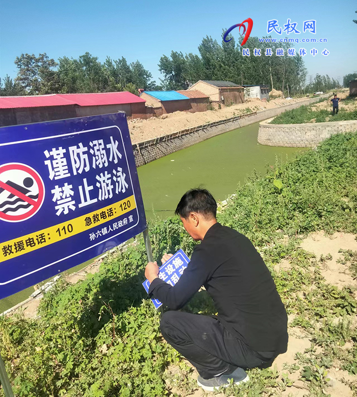 孫六鎮(zhèn):多措并舉防溺水 凝心聚力保平安 孫六鎮(zhèn):多措并舉防溺水 凝心聚力保平安