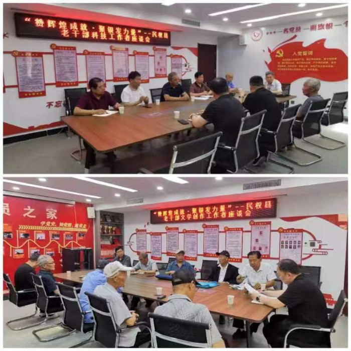 民權(quán)縣開展“贊輝煌成就·聚銀發(fā)力量”專題座談會 民權(quán)縣開展“贊輝煌成就·聚銀發(fā)力量”專題座談會